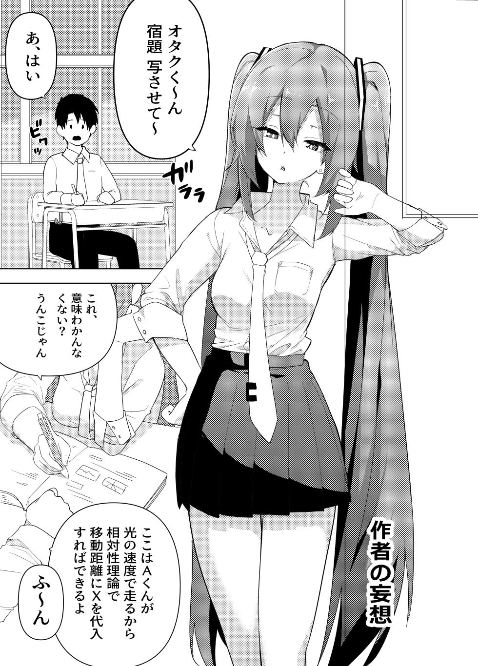 [Enarizushi] Miku no Iyarashjii Hon (VOCALOID) [Digital] - Page 36