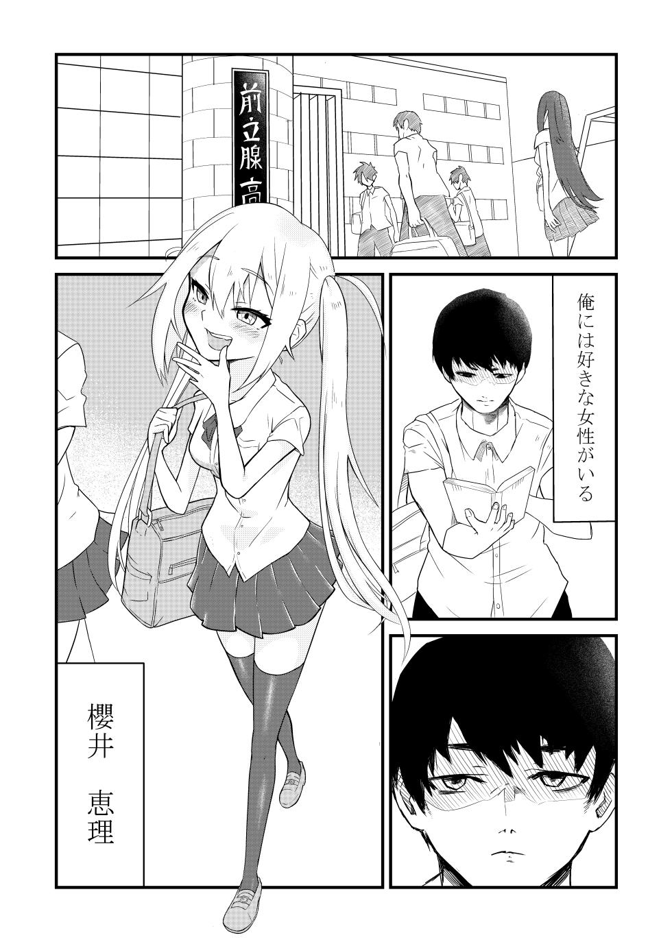 [えなりずし] 放課後の楽園 - Page 2