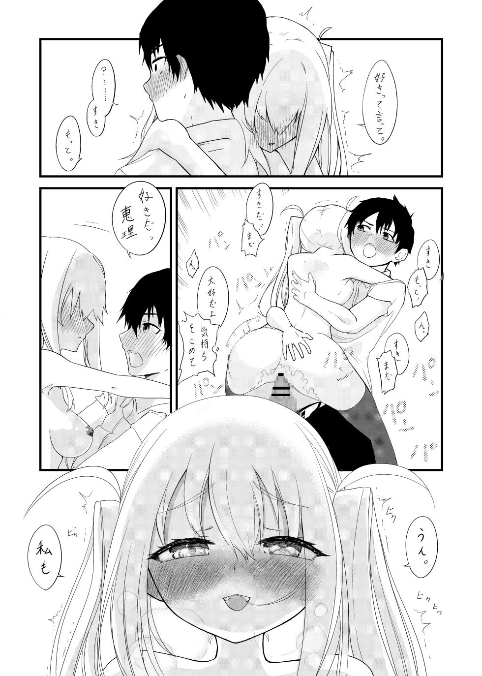 [えなりずし] 放課後の楽園 - Page 22