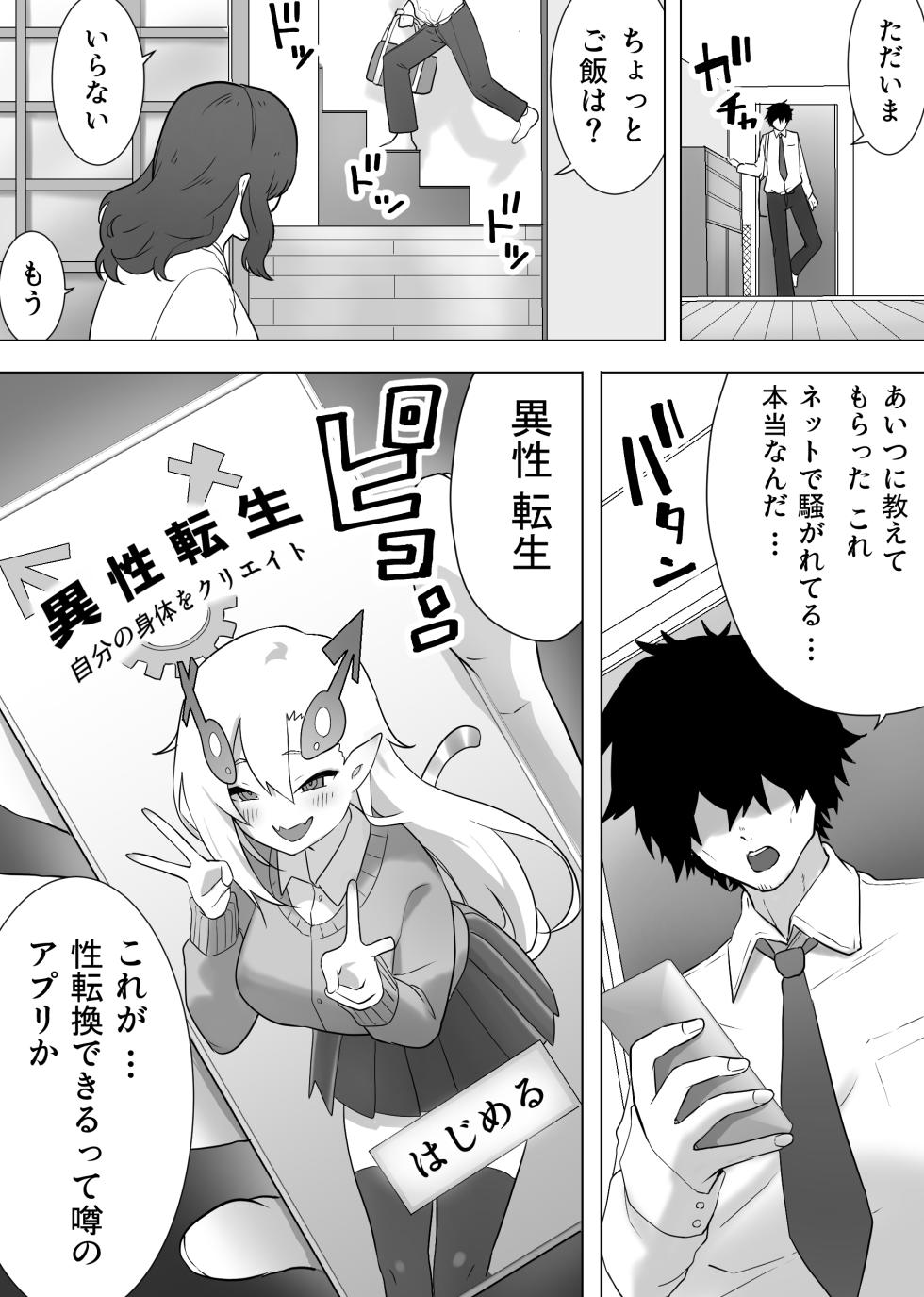 [Enarizushi] Isei Tensei Konomi no Karada ni Body Change - Page 2