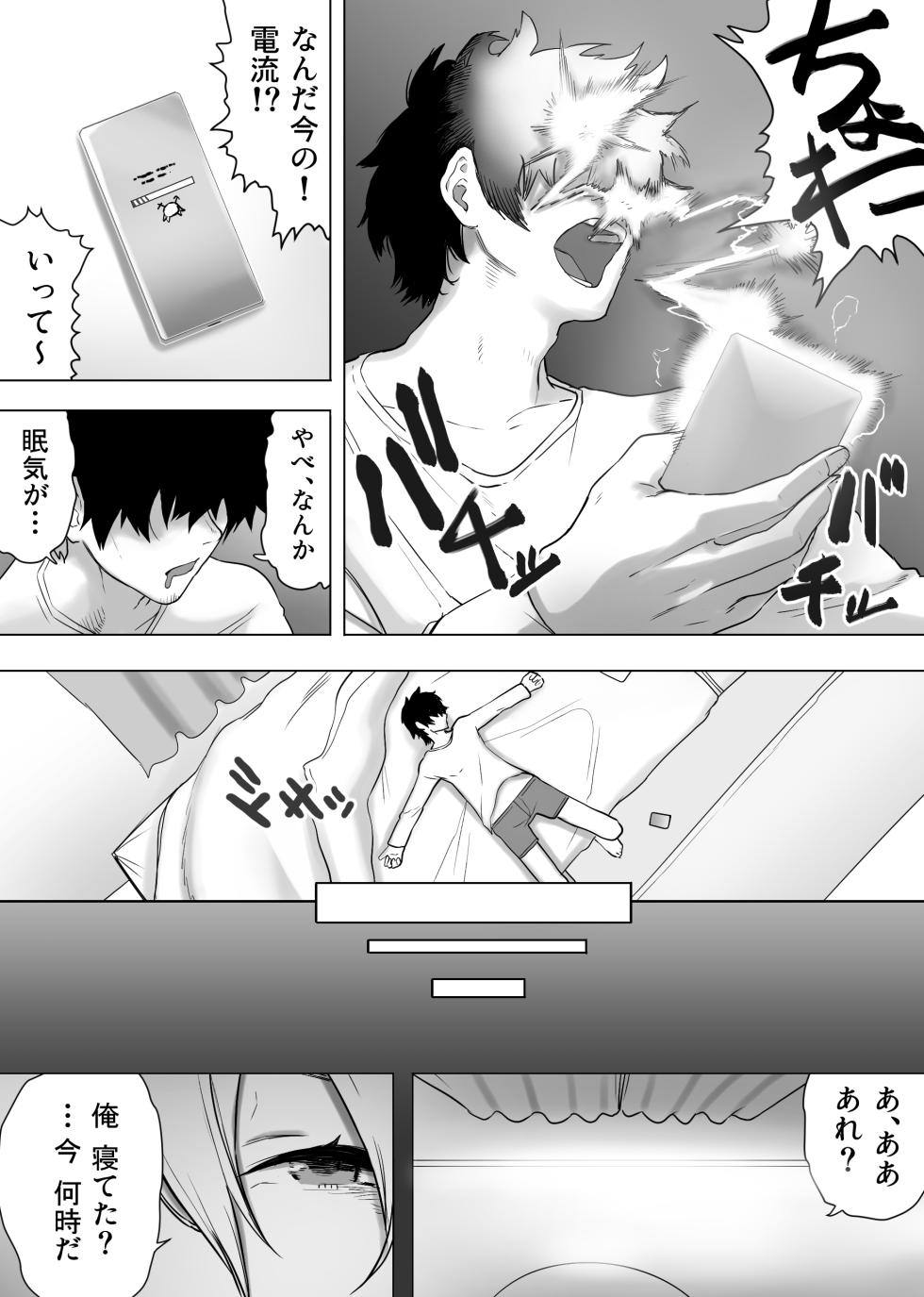 [Enarizushi] Isei Tensei Konomi no Karada ni Body Change - Page 5