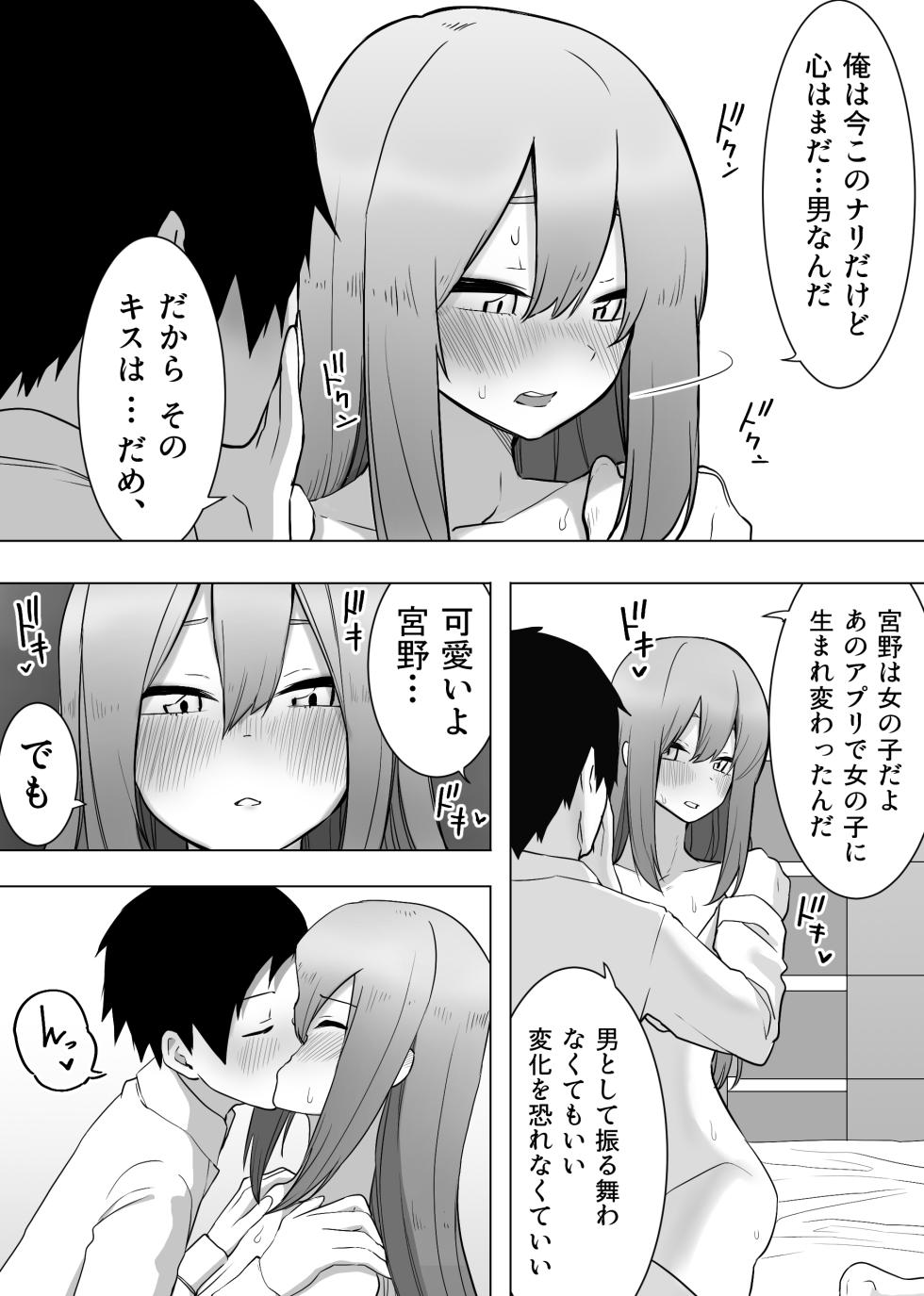 [Enarizushi] Isei Tensei Konomi no Karada ni Body Change - Page 25