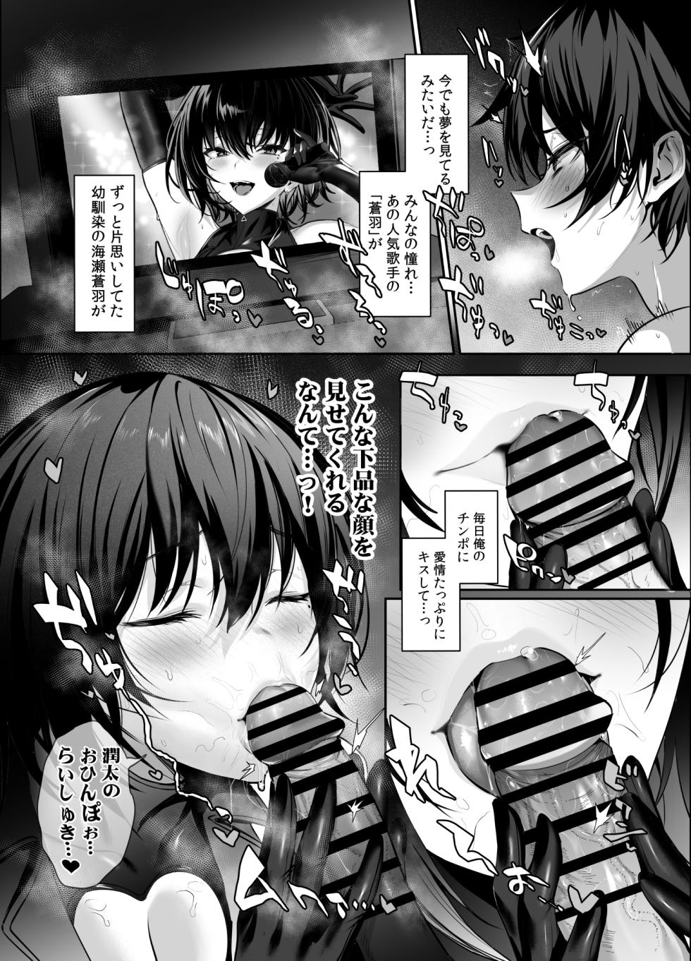 [うるりひ] 海瀬蒼羽はキミだけのモノになりたい２ - Page 3