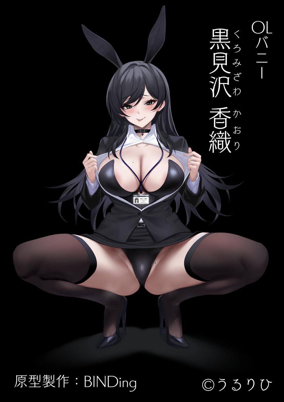 [うるりひ] オリジナルフィギュア「黒見沢 香織」発売のお知らせ - Page 1