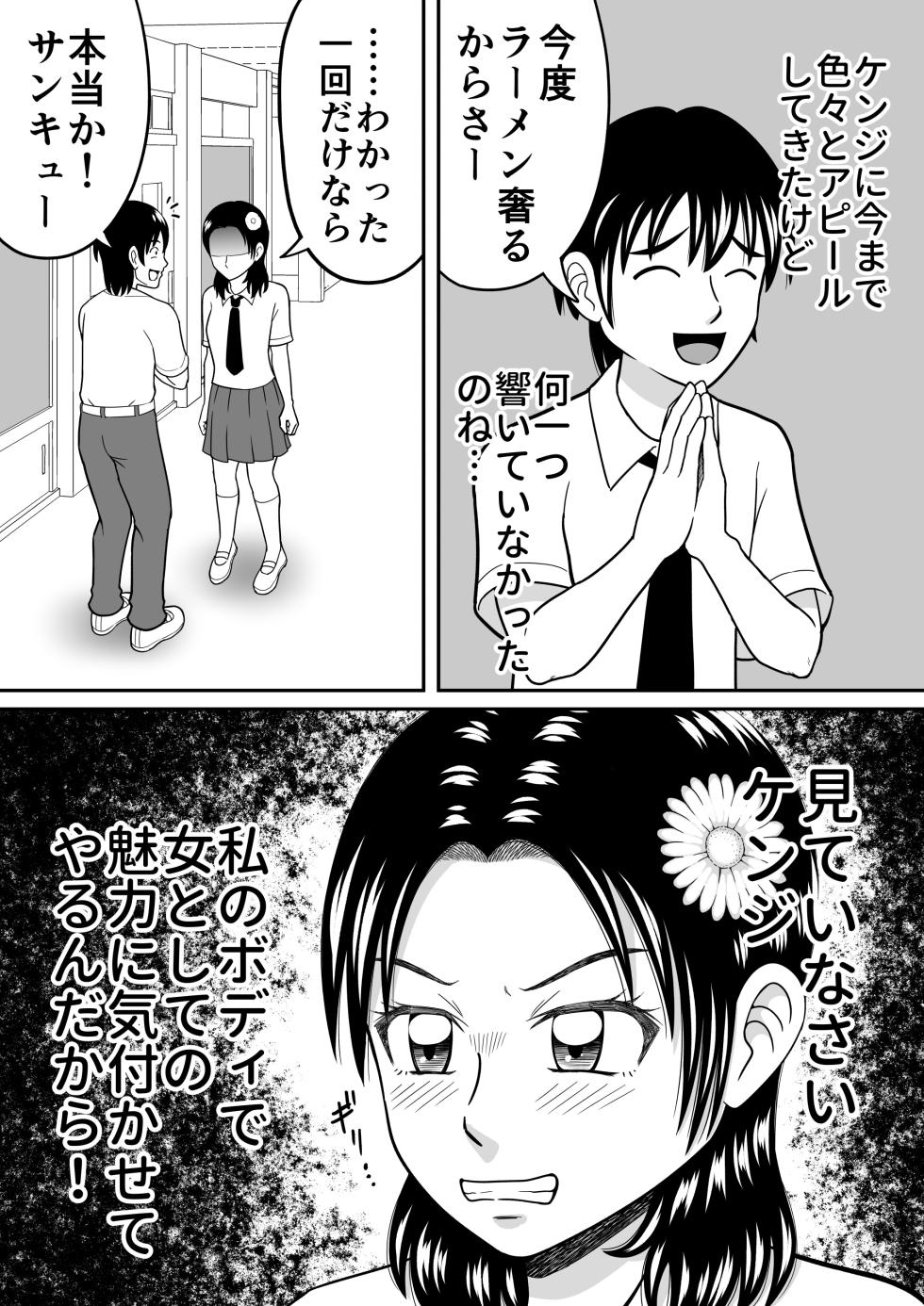 [Hitotsukami (Kitamura Kouichi)] Joshi o Nude Dessan - Page 5
