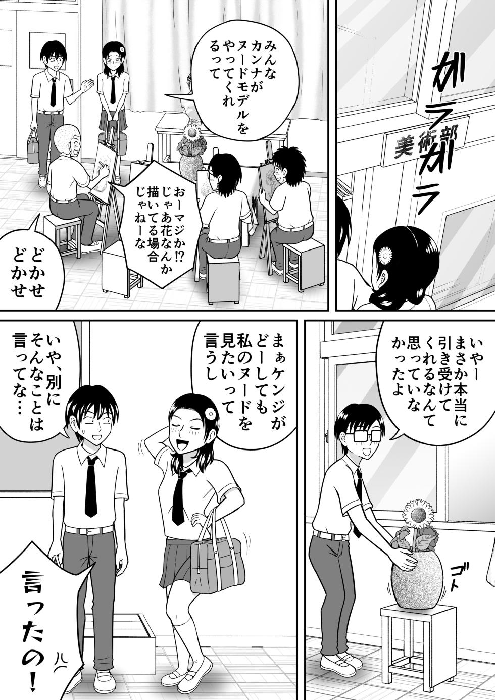 [Hitotsukami (Kitamura Kouichi)] Joshi o Nude Dessan - Page 6