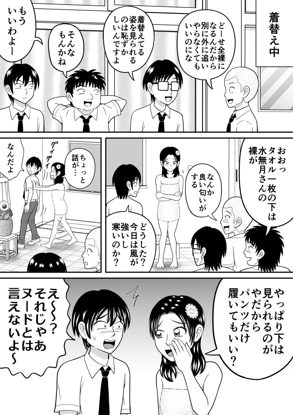 [Hitotsukami (Kitamura Kouichi)] Joshi o Nude Dessan - Page 7