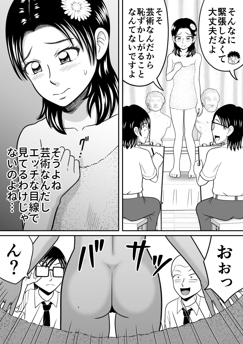 [Hitotsukami (Kitamura Kouichi)] Joshi o Nude Dessan - Page 9