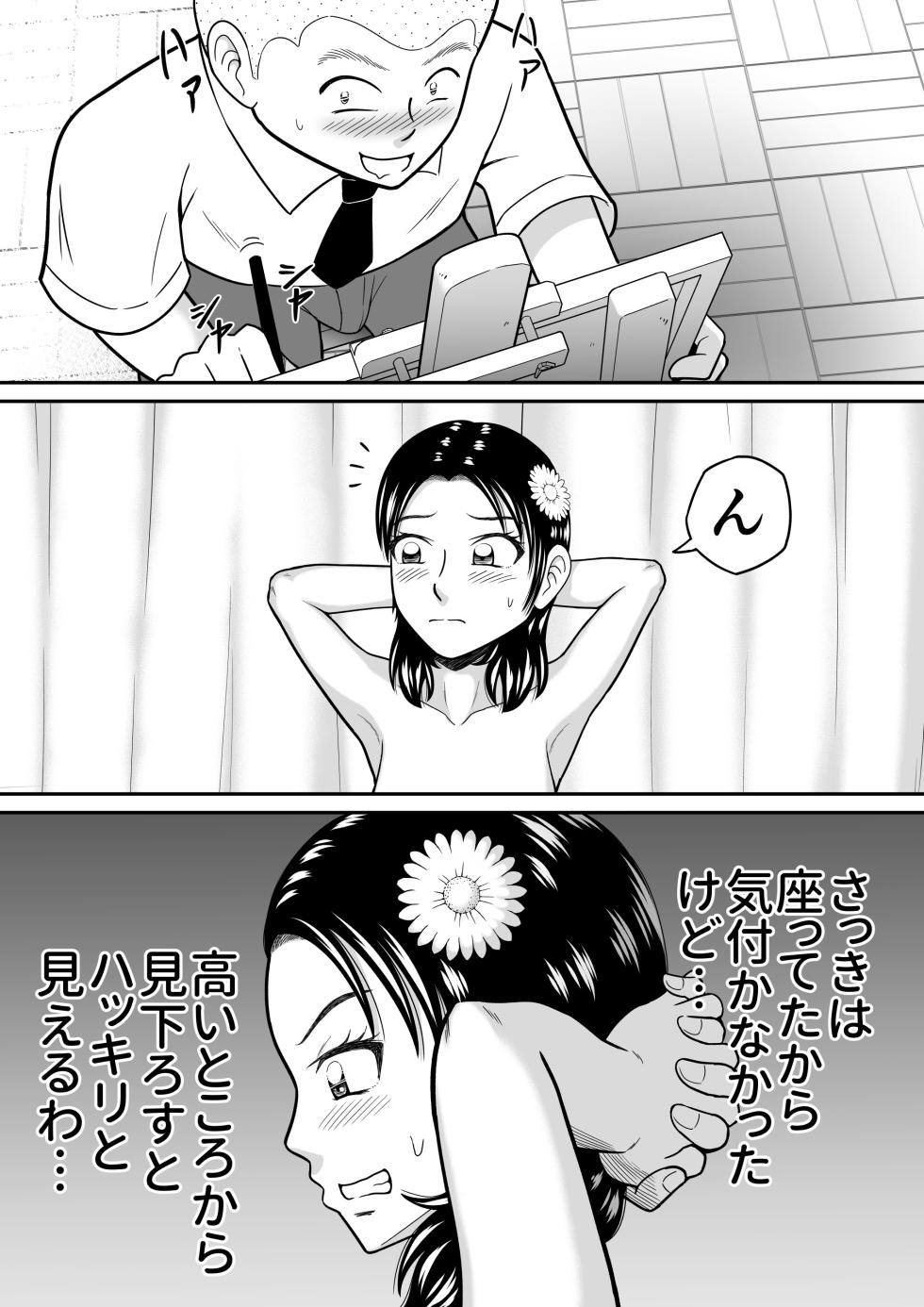 [Hitotsukami (Kitamura Kouichi)] Joshi o Nude Dessan - Page 22