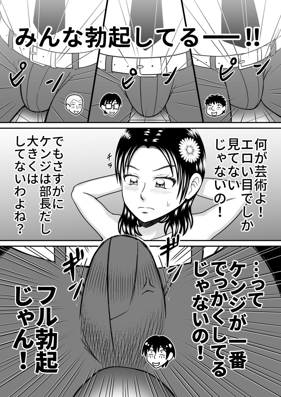 [Hitotsukami (Kitamura Kouichi)] Joshi o Nude Dessan - Page 23
