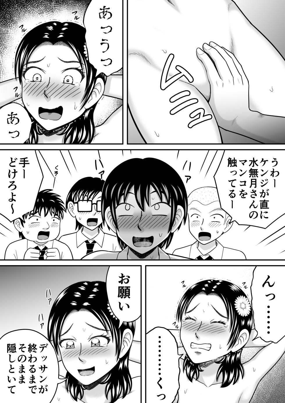 [Hitotsukami (Kitamura Kouichi)] Joshi o Nude Dessan - Page 29