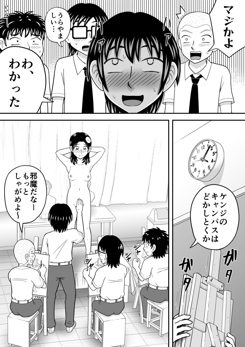 [Hitotsukami (Kitamura Kouichi)] Joshi o Nude Dessan - Page 30