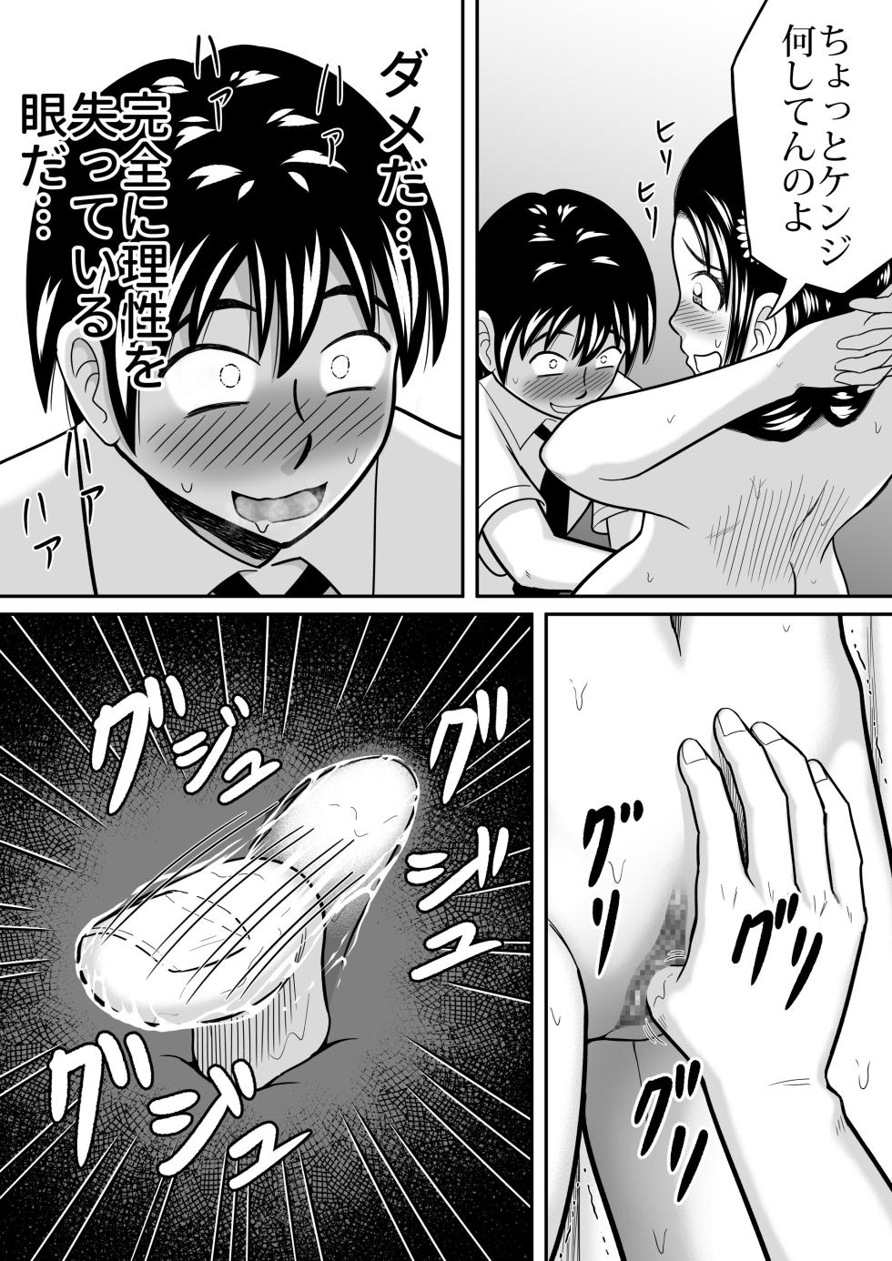 [Hitotsukami (Kitamura Kouichi)] Joshi o Nude Dessan - Page 33