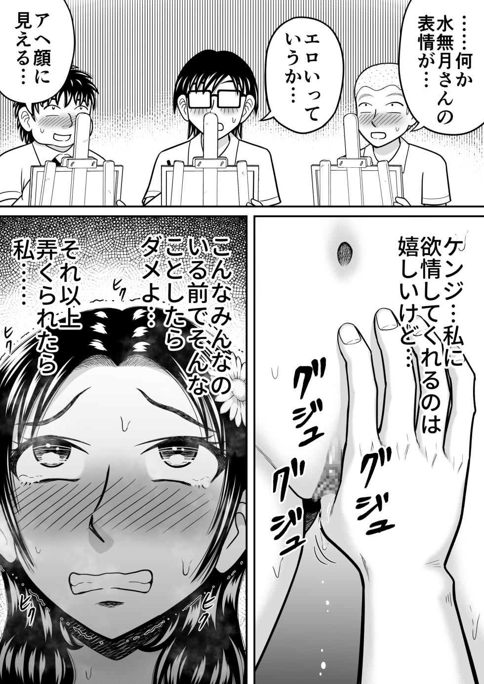 [Hitotsukami (Kitamura Kouichi)] Joshi o Nude Dessan - Page 35