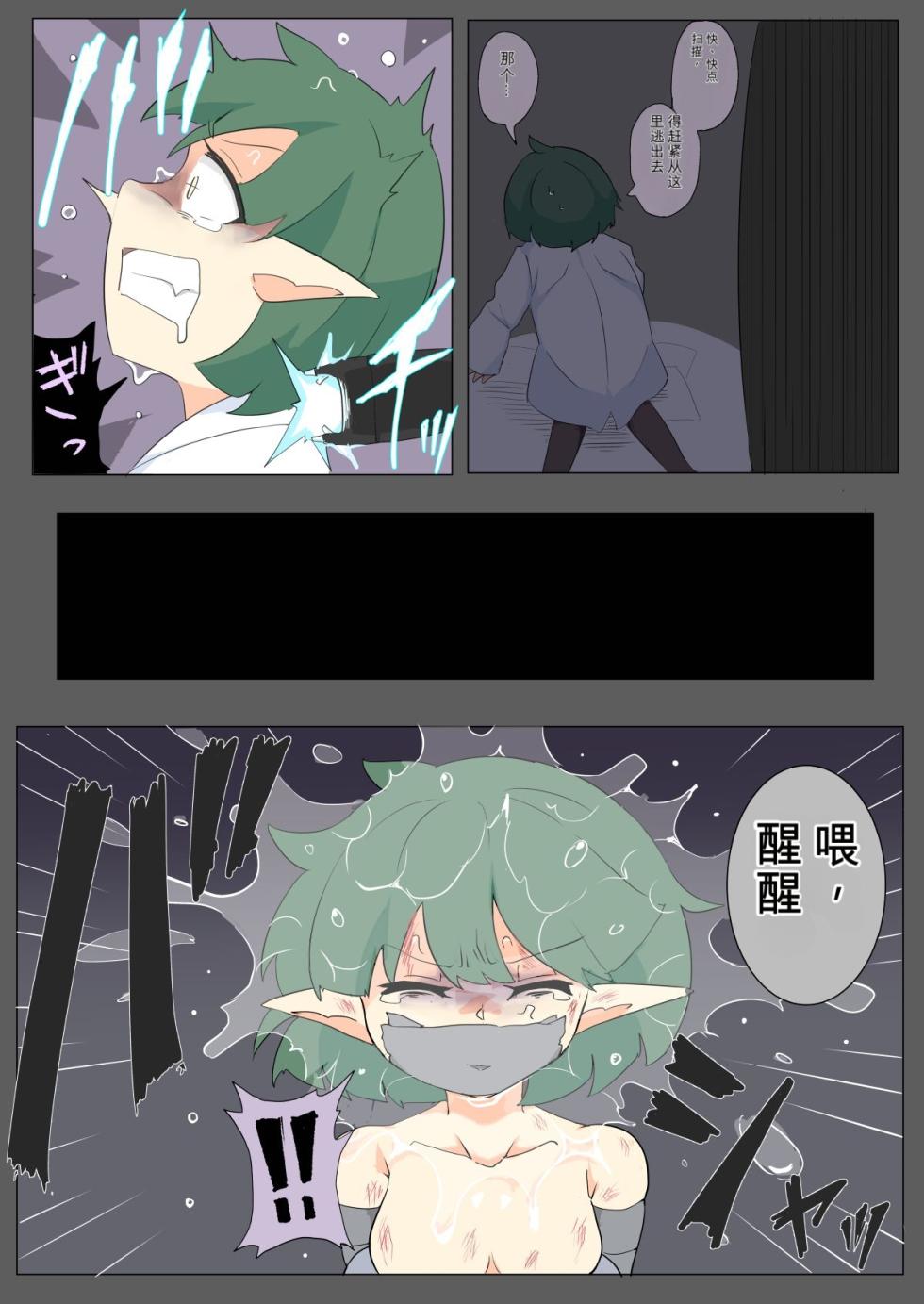 [ALFABRAVO]SNEAKIG FAILUER sennyuu dasshutsu shippai erufu[个人机翻] - Page 3
