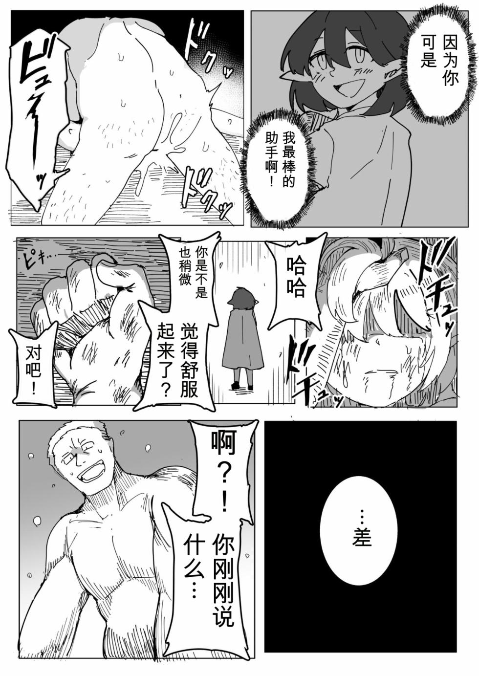 [ALFABRAVO]ELF RAMPAGE suki houdai naburimono ni sareta node zenin buchikoroshimasu [个人机翻] - Page 31