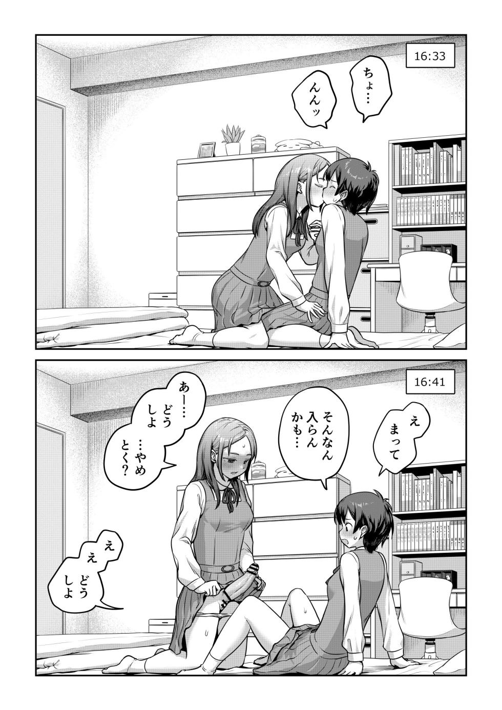 [Ayanakitori] Futanari-chan o Ie ni Maneita Kekka - Page 2