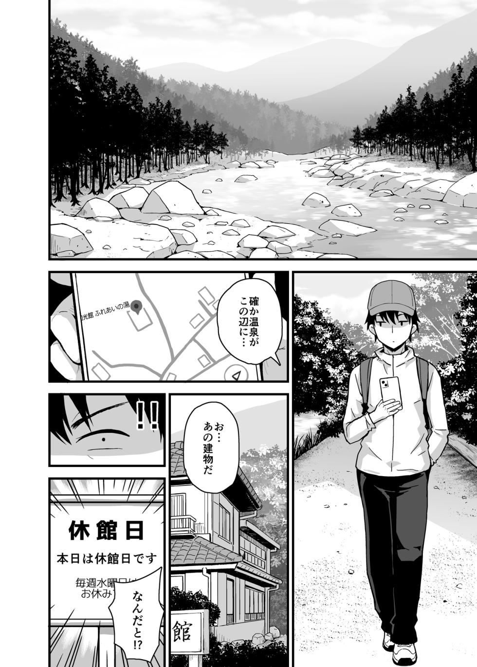 [Pico Pico Labyrinth (Fujisaka Lyric)] Onsen Ryokan no Futago Shimai to Akari Hen [Digital] - Page 3