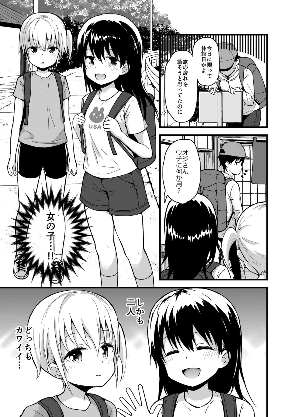 [Pico Pico Labyrinth (Fujisaka Lyric)] Onsen Ryokan no Futago Shimai to Akari Hen [Digital] - Page 4
