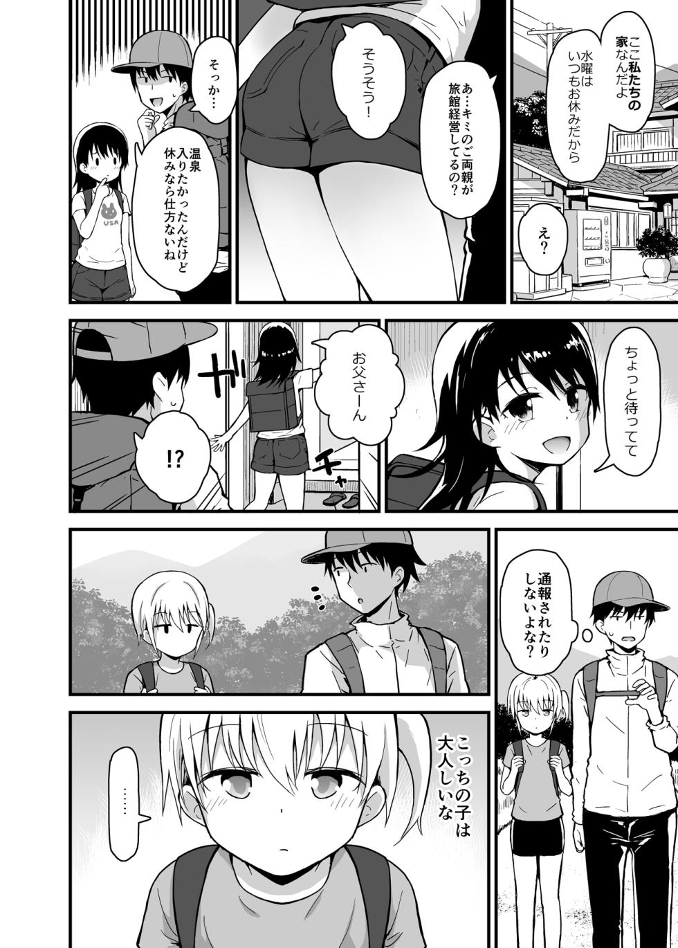 [Pico Pico Labyrinth (Fujisaka Lyric)] Onsen Ryokan no Futago Shimai to Akari Hen [Digital] - Page 5