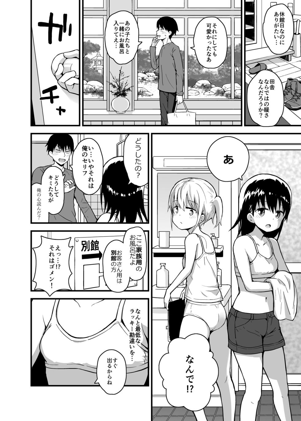 [Pico Pico Labyrinth (Fujisaka Lyric)] Onsen Ryokan no Futago Shimai to Akari Hen [Digital] - Page 7