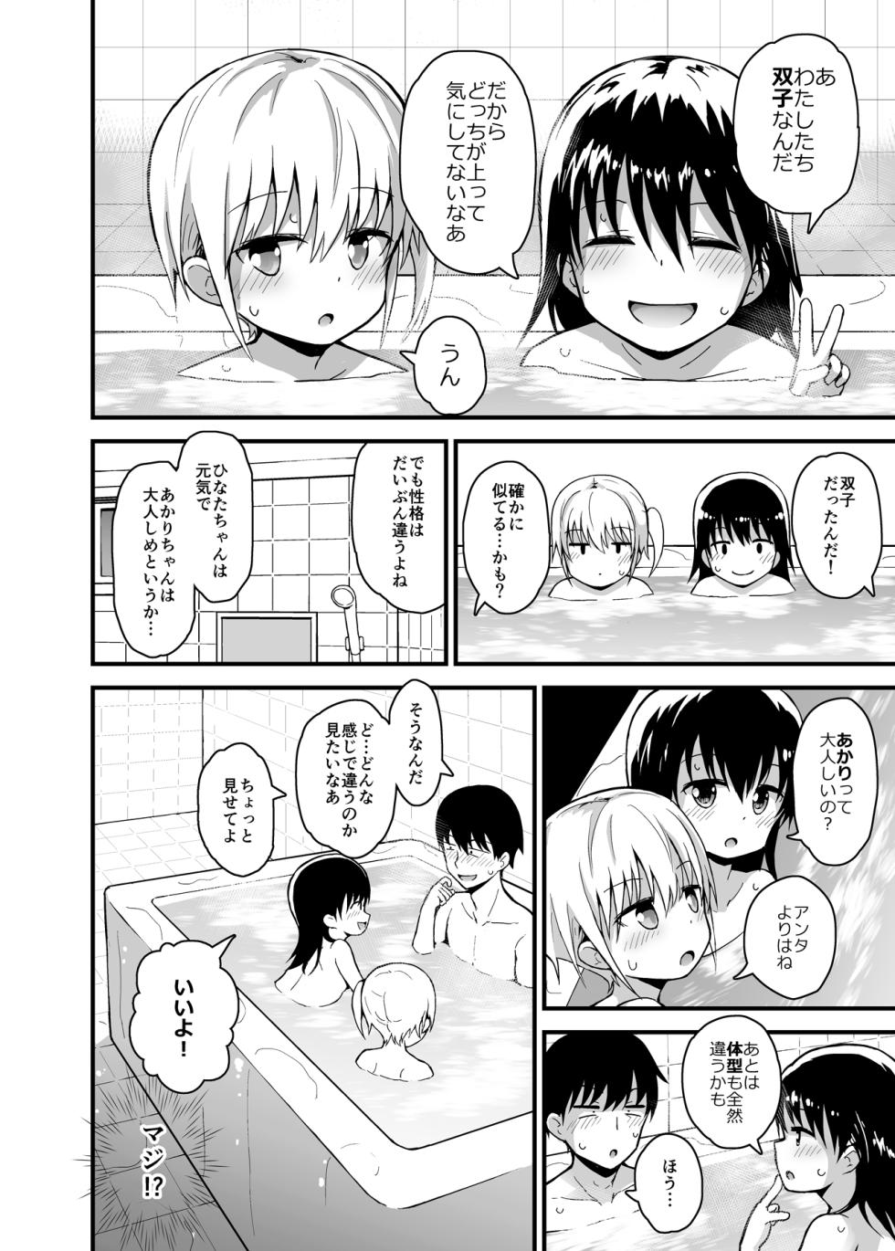[Pico Pico Labyrinth (Fujisaka Lyric)] Onsen Ryokan no Futago Shimai to Akari Hen [Digital] - Page 11