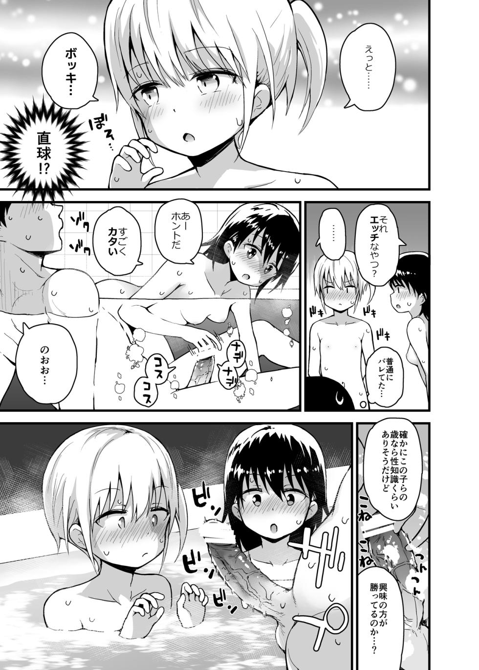 [Pico Pico Labyrinth (Fujisaka Lyric)] Onsen Ryokan no Futago Shimai to Akari Hen [Digital] - Page 14