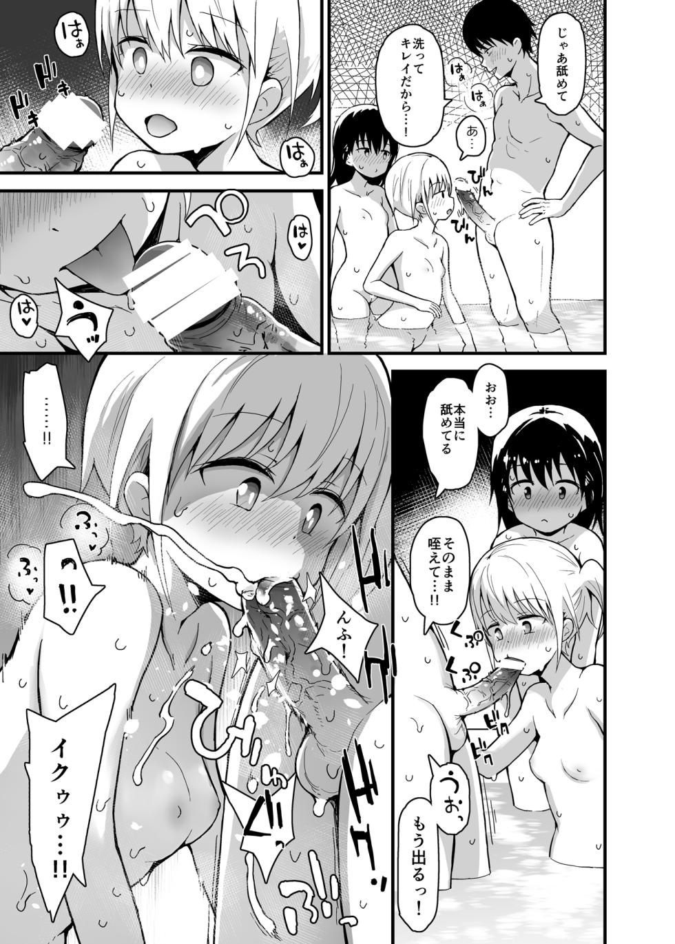 [Pico Pico Labyrinth (Fujisaka Lyric)] Onsen Ryokan no Futago Shimai to Akari Hen [Digital] - Page 16