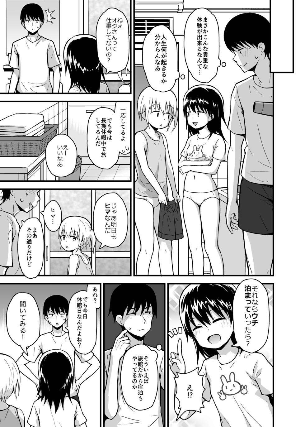 [Pico Pico Labyrinth (Fujisaka Lyric)] Onsen Ryokan no Futago Shimai to Akari Hen [Digital] - Page 18