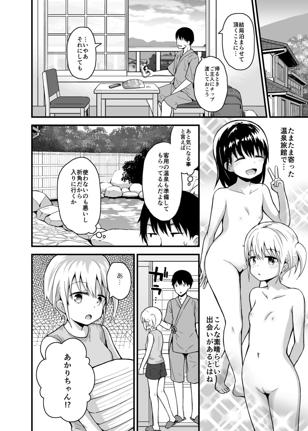 [Pico Pico Labyrinth (Fujisaka Lyric)] Onsen Ryokan no Futago Shimai to Akari Hen [Digital] - Page 19