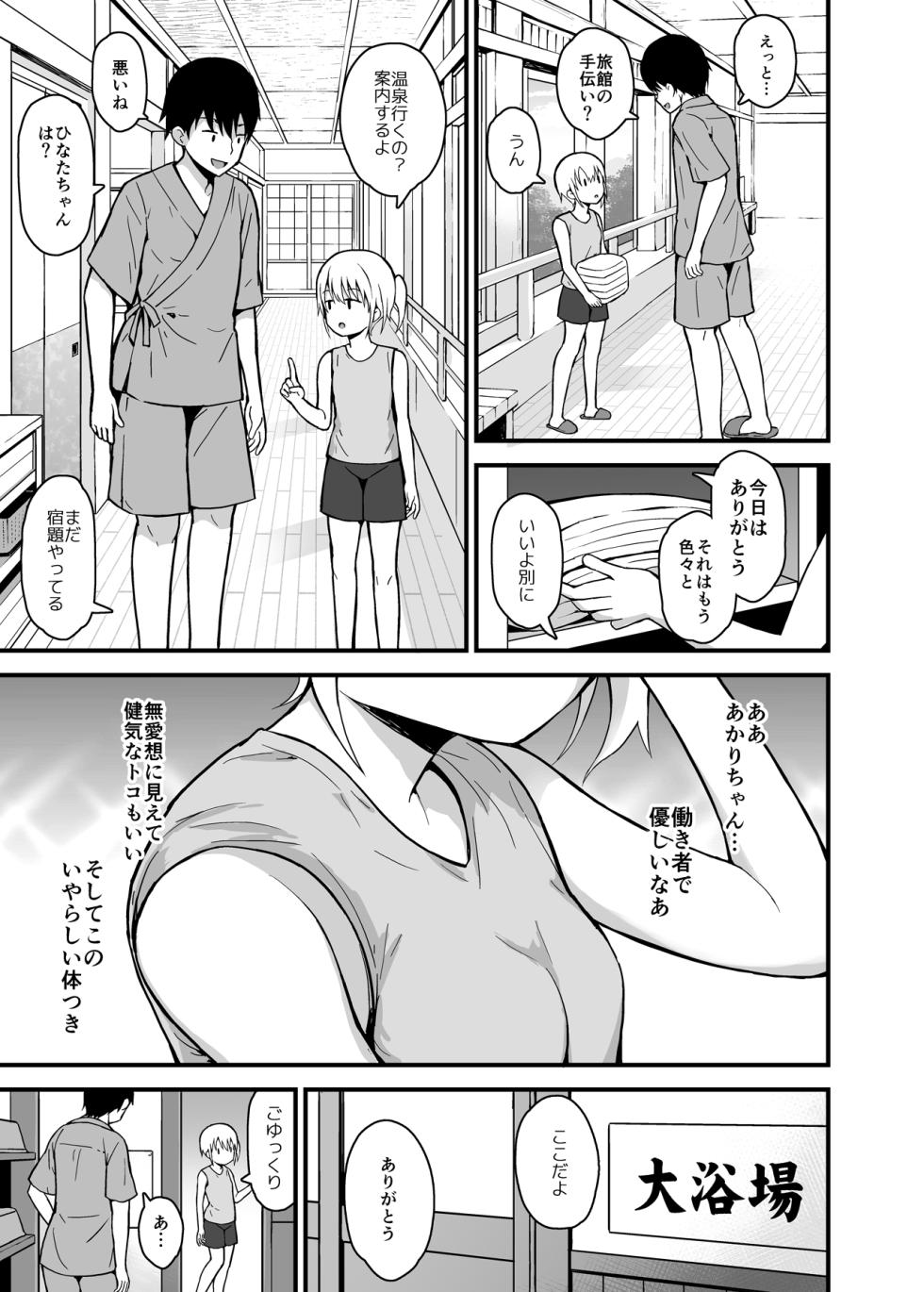[Pico Pico Labyrinth (Fujisaka Lyric)] Onsen Ryokan no Futago Shimai to Akari Hen [Digital] - Page 20