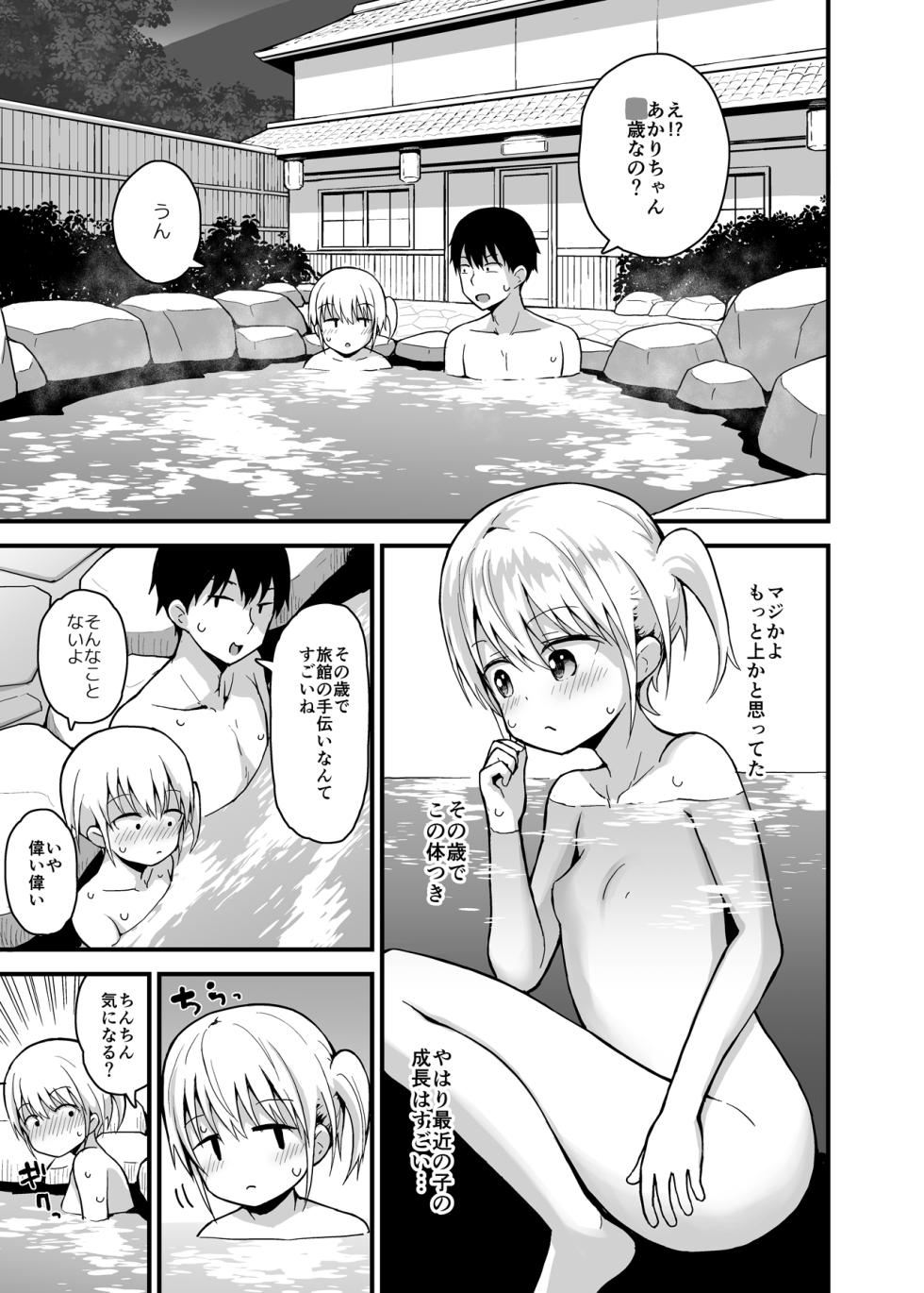 [Pico Pico Labyrinth (Fujisaka Lyric)] Onsen Ryokan no Futago Shimai to Akari Hen [Digital] - Page 22
