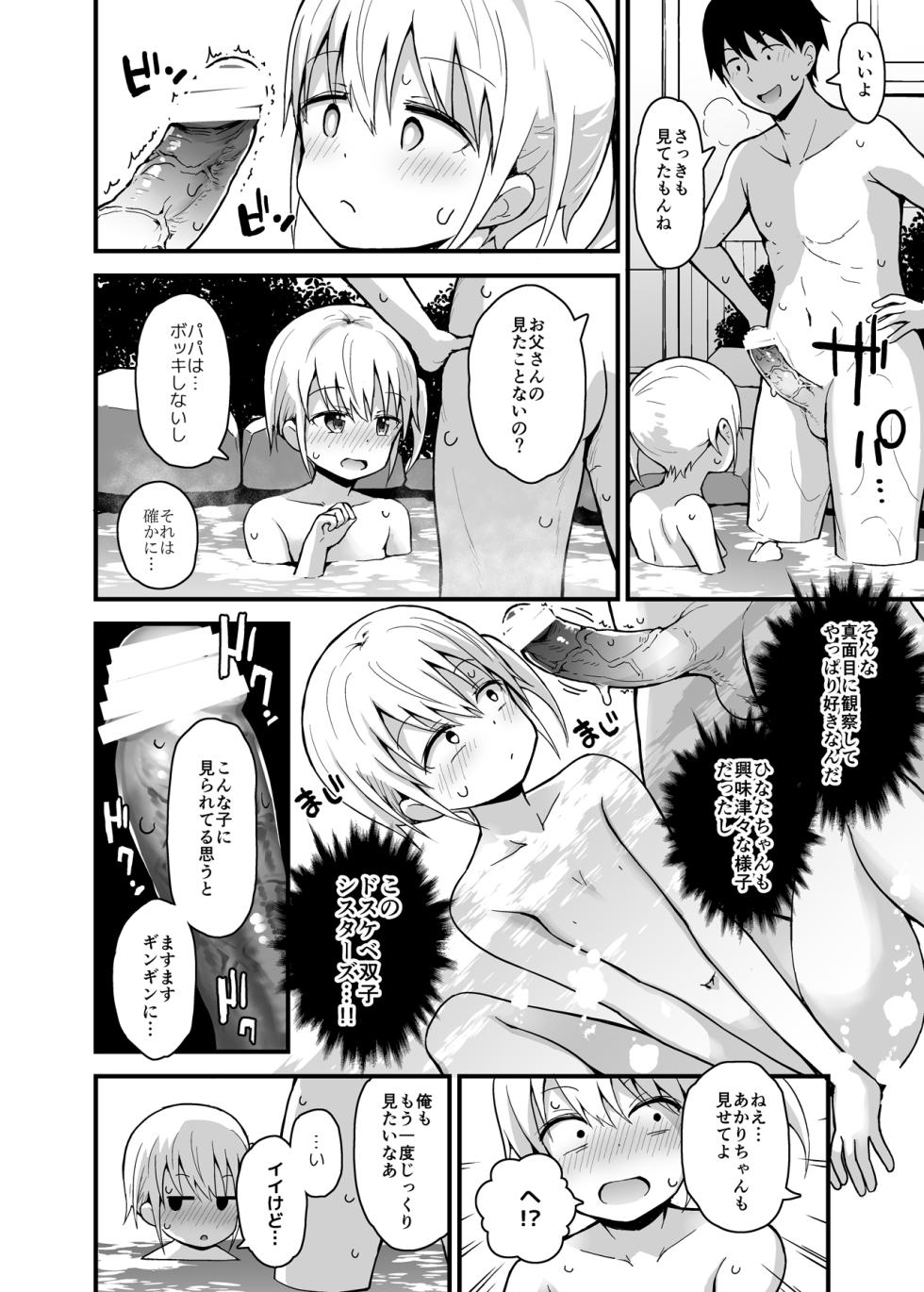 [Pico Pico Labyrinth (Fujisaka Lyric)] Onsen Ryokan no Futago Shimai to Akari Hen [Digital] - Page 23