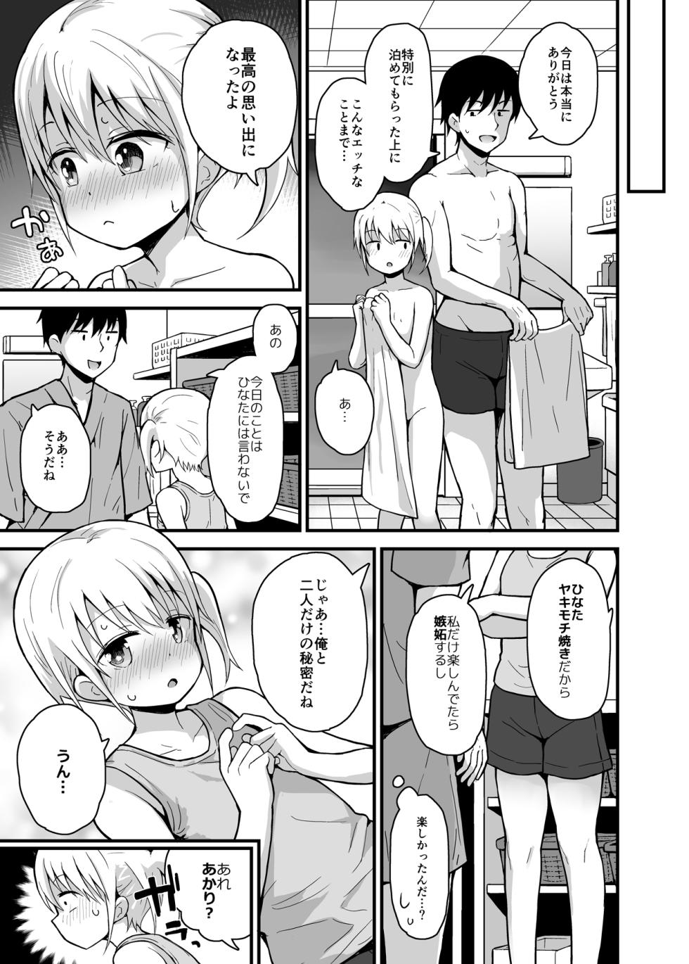 [Pico Pico Labyrinth (Fujisaka Lyric)] Onsen Ryokan no Futago Shimai to Akari Hen [Digital] - Page 34