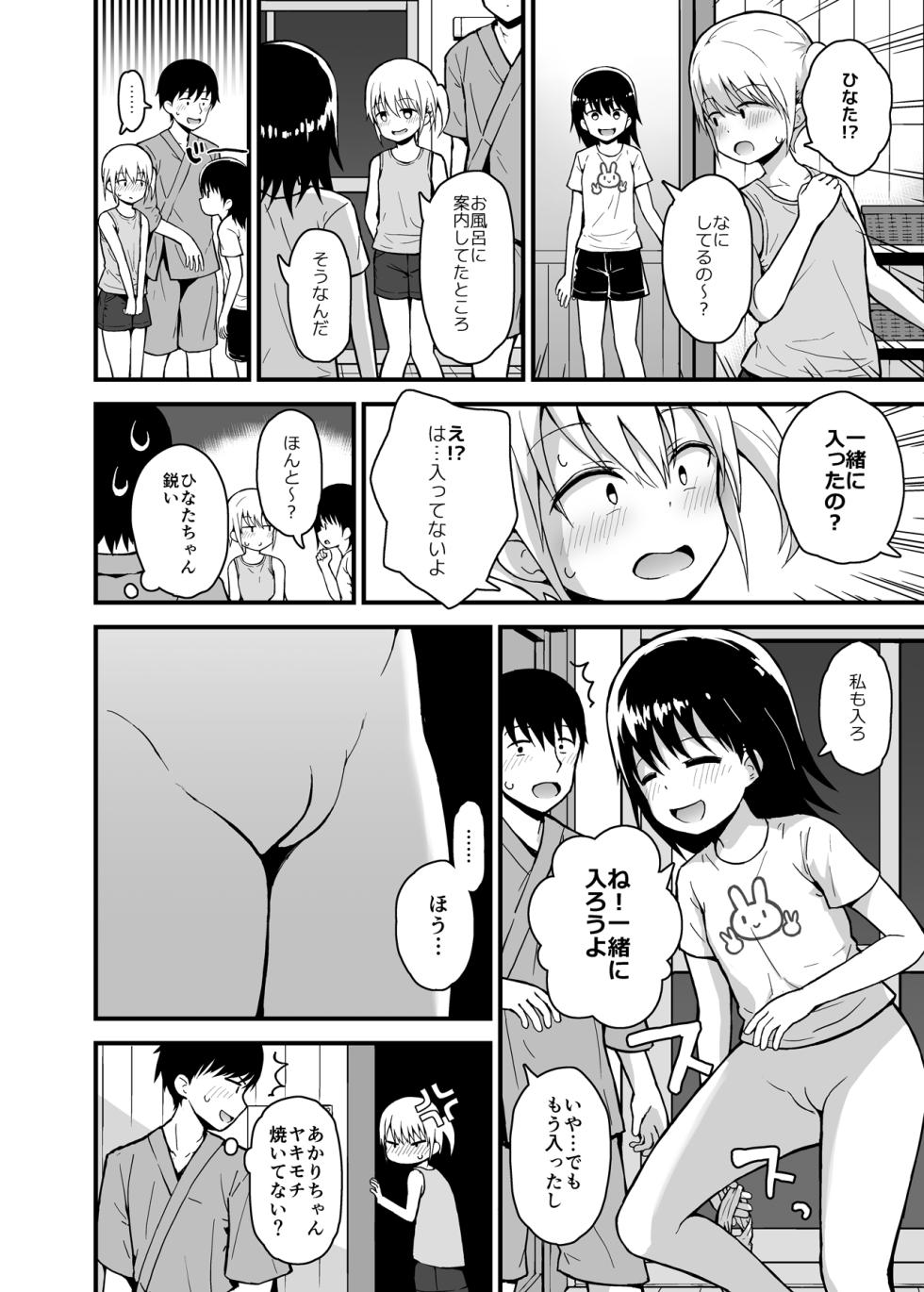 [Pico Pico Labyrinth (Fujisaka Lyric)] Onsen Ryokan no Futago Shimai to Akari Hen [Digital] - Page 35