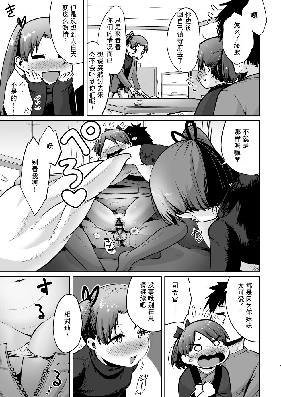 (C101) [Owakari Itadaketa darou ka (Umiyamasoze)] Shikinami Fuyugomori Sukuranburu丨Shikinami Winter Hibernation Scramble (Kantai Collection -KanColle-) [Chinese] [Digital] - Page 4