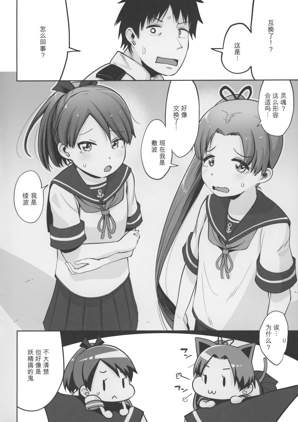 (C100) [Owakari Itadake Tadarouka (Umiyama Soze)] Shikinami Ayanami Scramble (Kantai Collection -KanColle-) [Chinese] - Page 3