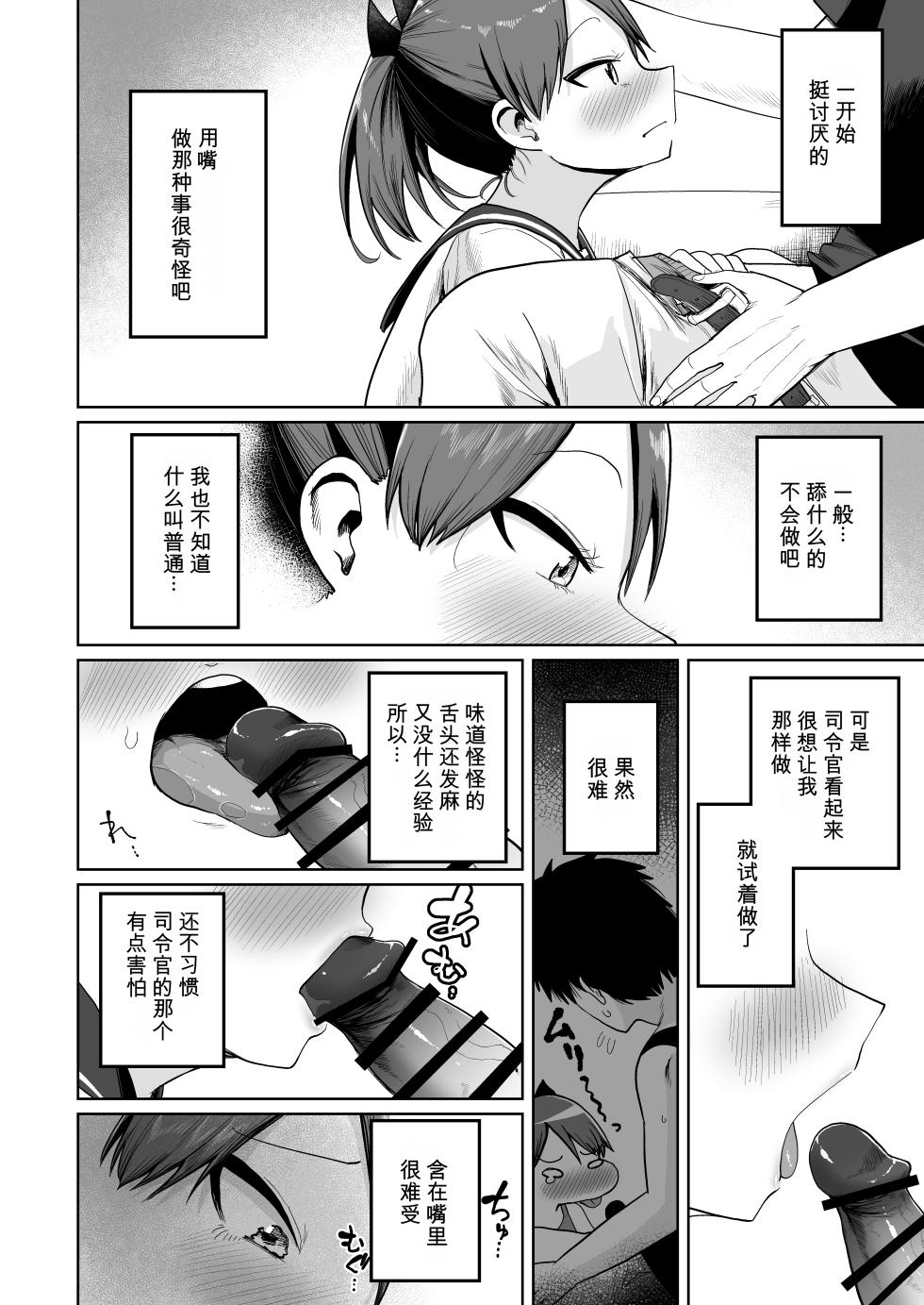 [Owakari Itadaketa darou ka (Umiyamasoze)] Shikinami Oral Complex (Kantai Collection -KanColle-) [Chinese] [Digital] - Page 4