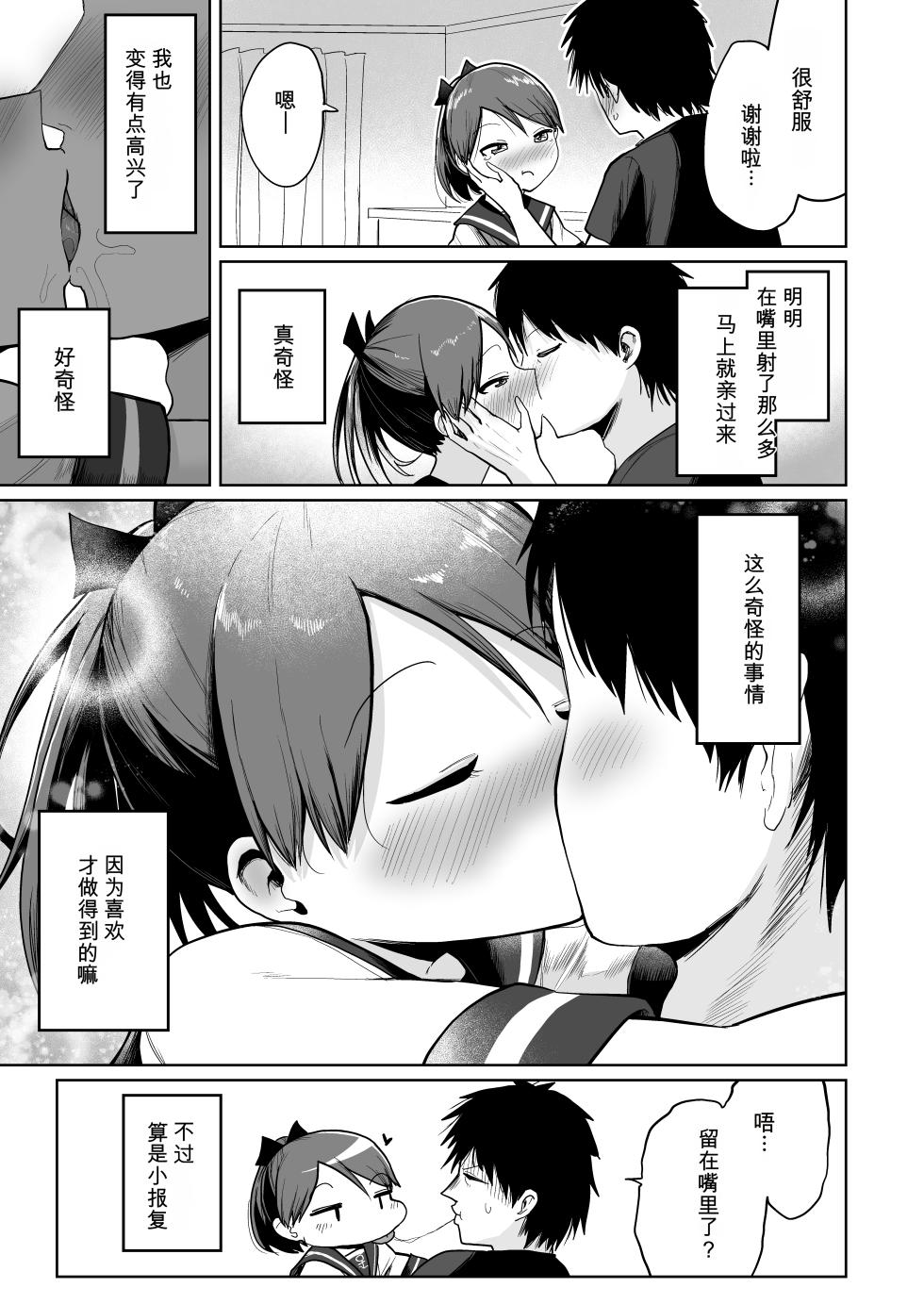 [Owakari Itadaketa darou ka (Umiyamasoze)] Shikinami Oral Complex (Kantai Collection -KanColle-) [Chinese] [Digital] - Page 17