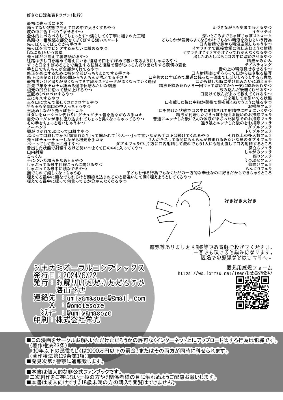 [Owakari Itadaketa darou ka (Umiyamasoze)] Shikinami Oral Complex (Kantai Collection -KanColle-) [Chinese] [Digital] - Page 18