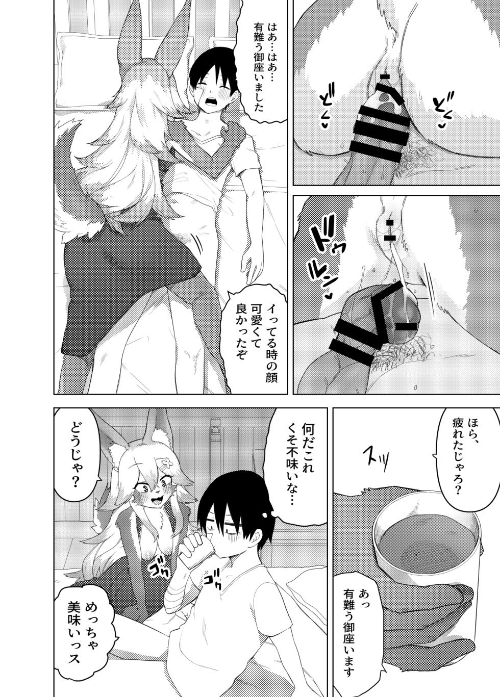[Enarizushi] Ena-san wa 500-sai de Hatsujouki [Digital] - Page 22