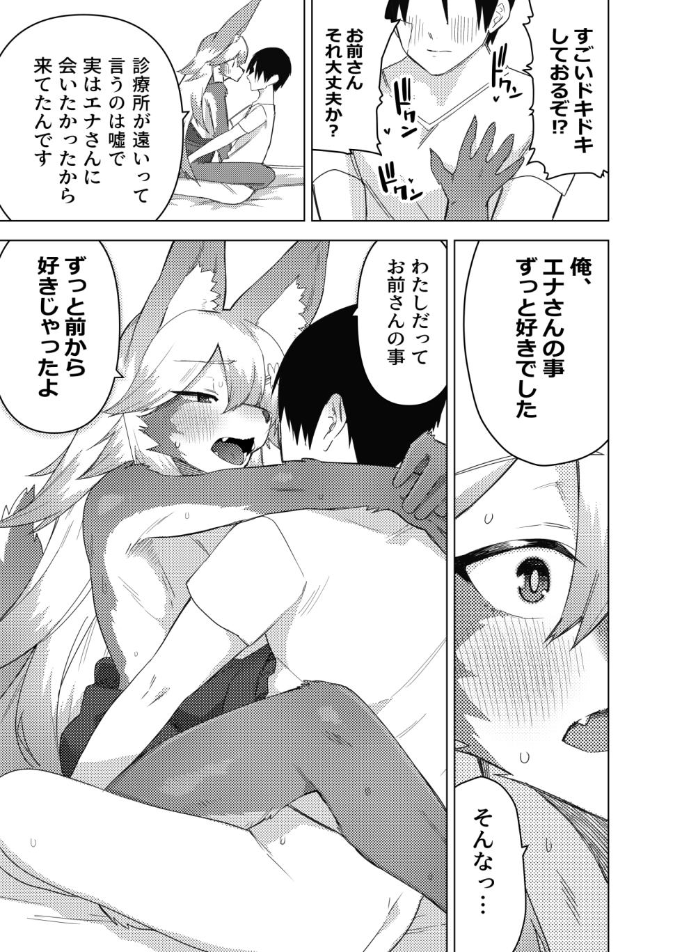 [Enarizushi] Ena-san wa 500-sai de Hatsujouki [Digital] - Page 37