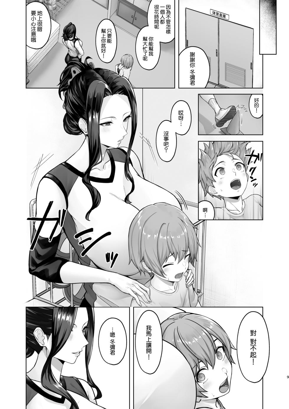 [Running Light (Soma)] Obentou o Todoke ni Ittara Onee-chan no Tomodachi ni Yuuwaku Sareru Hanashi [Chinese] [Amerins漢化] - Page 10
