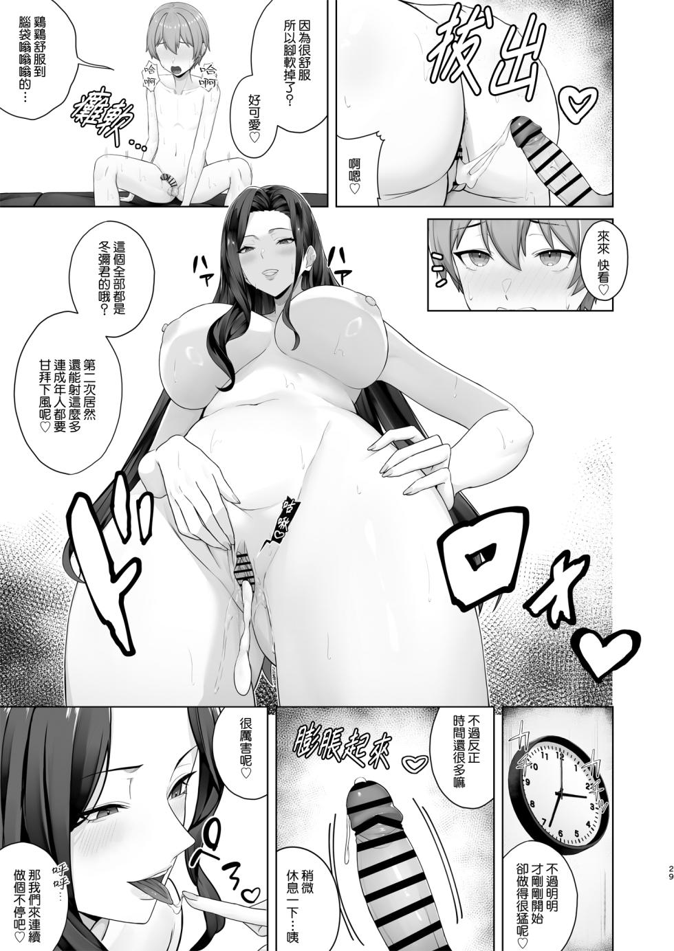 [Running Light (Soma)] Obentou o Todoke ni Ittara Onee-chan no Tomodachi ni Yuuwaku Sareru Hanashi [Chinese] [Amerins漢化] - Page 30