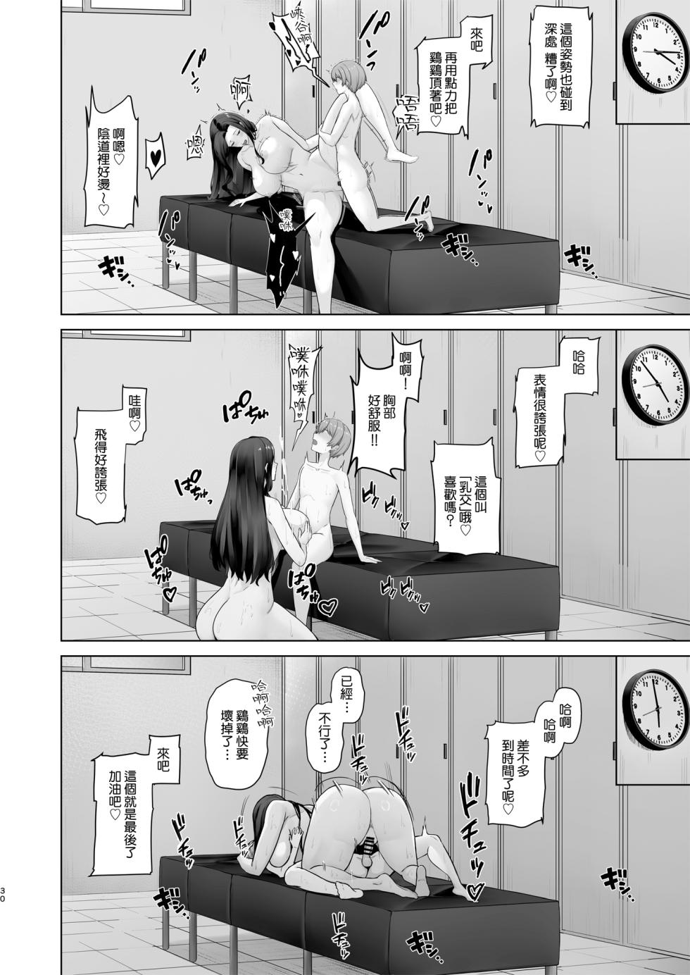 [Running Light (Soma)] Obentou o Todoke ni Ittara Onee-chan no Tomodachi ni Yuuwaku Sareru Hanashi [Chinese] [Amerins漢化] - Page 31