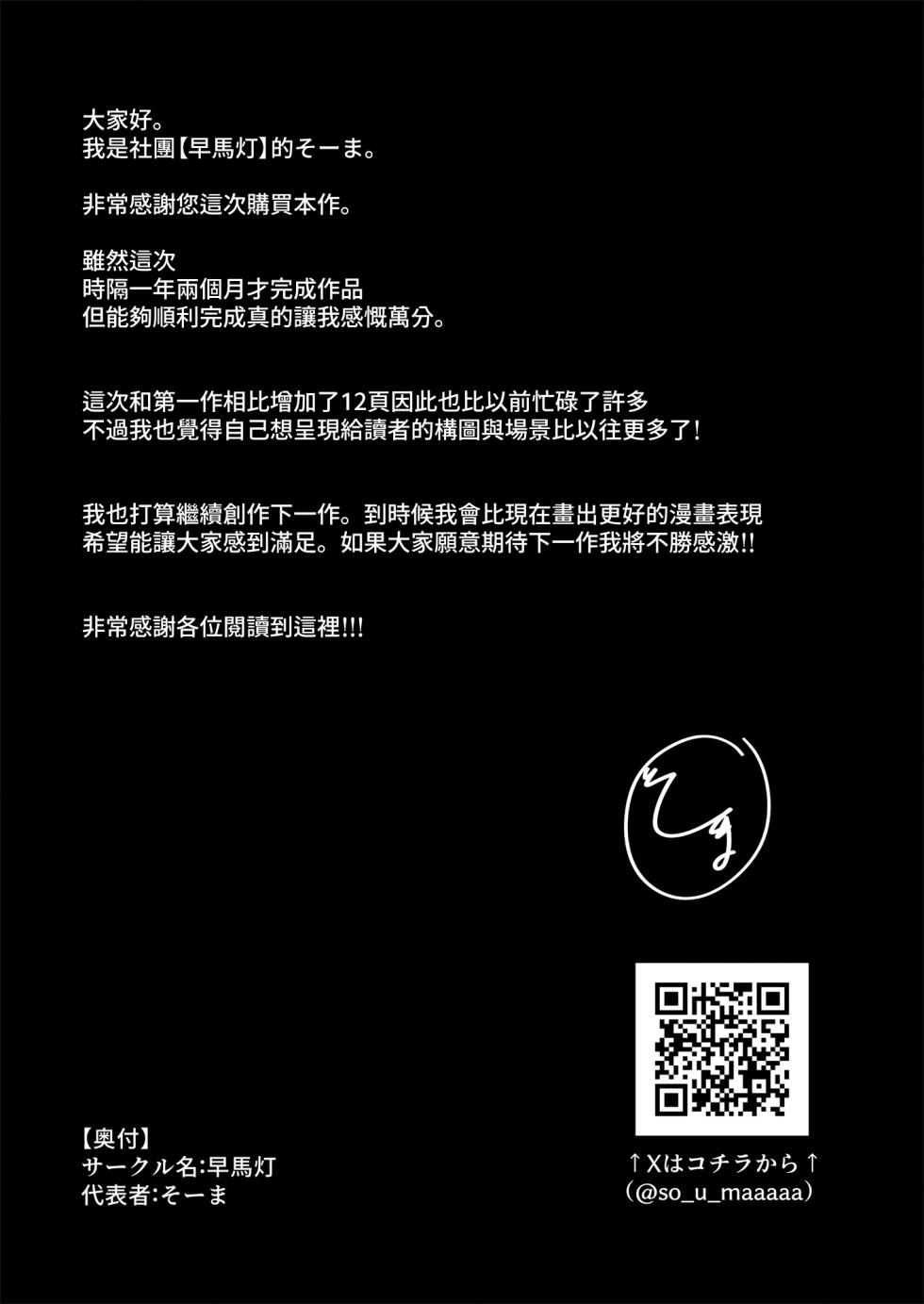 [Running Light (Soma)] Obentou o Todoke ni Ittara Onee-chan no Tomodachi ni Yuuwaku Sareru Hanashi [Chinese] [Amerins漢化] - Page 36