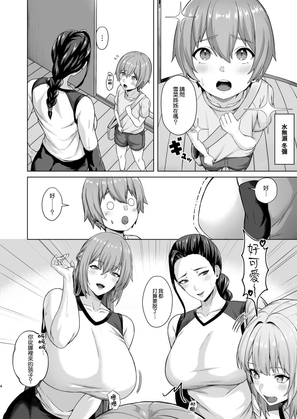 [Running Light (Soma)] Obentou o Todoke ni Ittara Onee-chan no Tomodachi ni Yuuwaku Sareru Hanashi [Chinese] [Amerins漢化] - Page 5