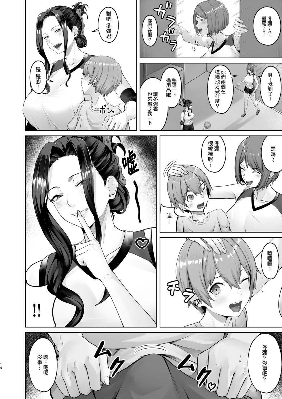 [Running Light (Soma)] Obentou o Todoke ni Ittara Onee-chan no Tomodachi ni Yuuwaku Sareru Hanashi [Chinese] [Amerins漢化] - Page 15
