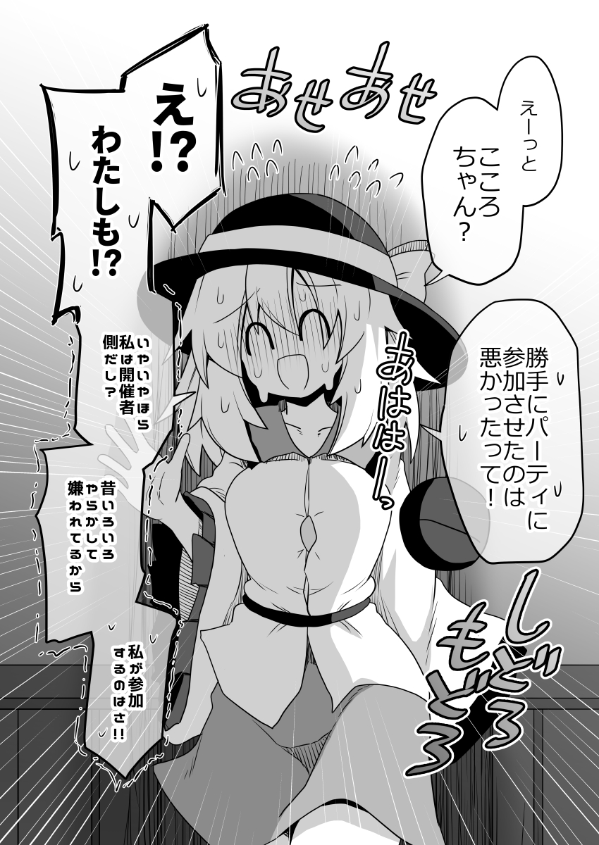 [Honya no Hidari Click (Honya)] Kokoro-chan! Namahame rankō pāti e itte minai?(Touhou Project)[Digital] - Page 7