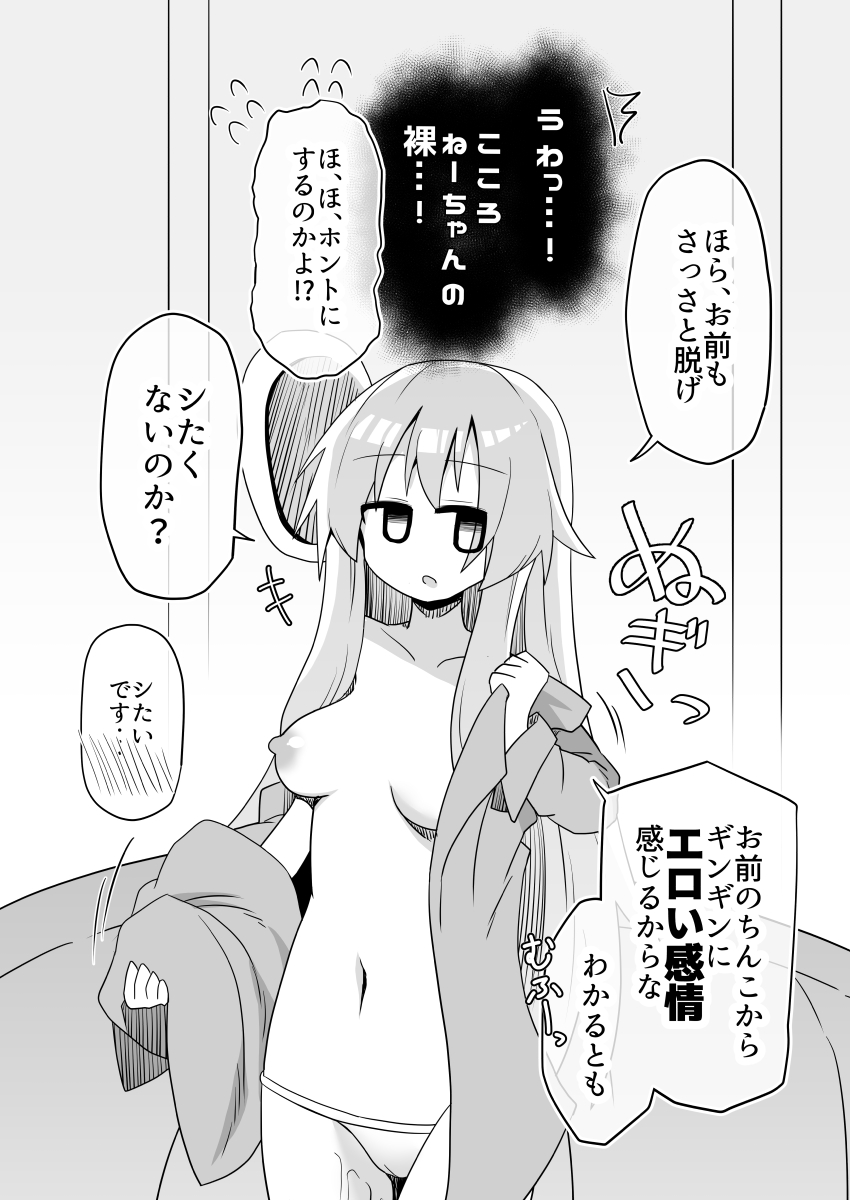 [Honya no Hidari Click (Honya)] Kokoro-chan! Namahame rankō pāti e itte minai?(Touhou Project)[Digital] - Page 13